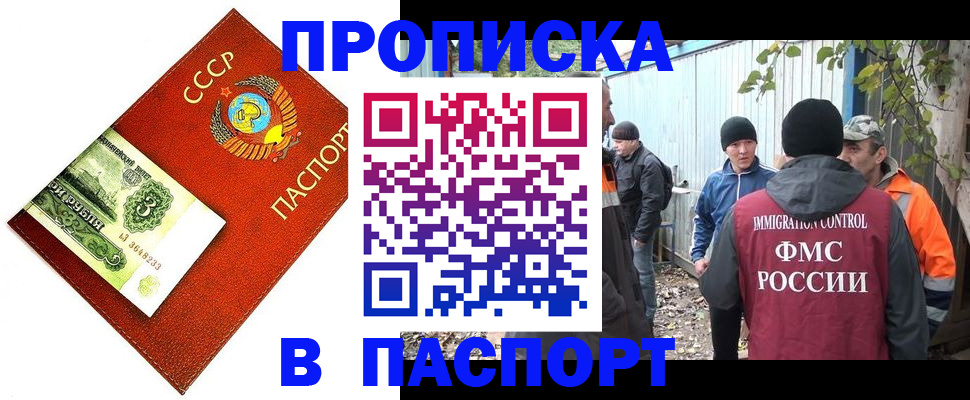 купить прописку в Хвалынске