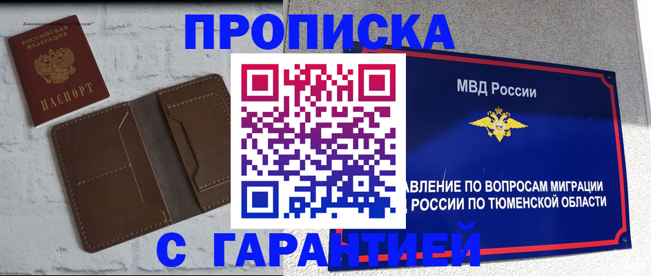 временная регистрация купить в Хвалынске