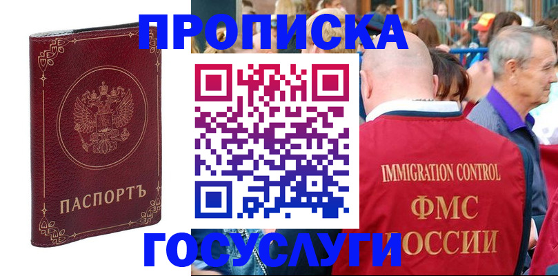 временная регистрация в квартире в Хвалынске